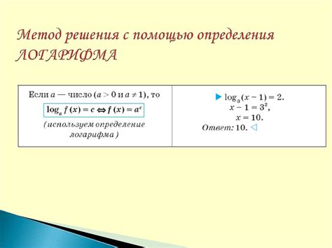 Методы определения ОДЗ логарифма