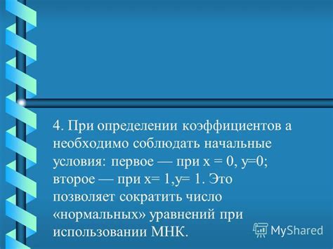 Методы определения абсциссы точки