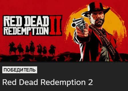 Методы определения версии игры Red Dead Redemption 2 на Steam