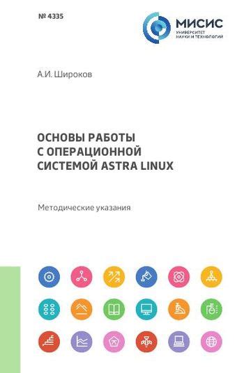 Методы определения версии операционной системы Astra Linux