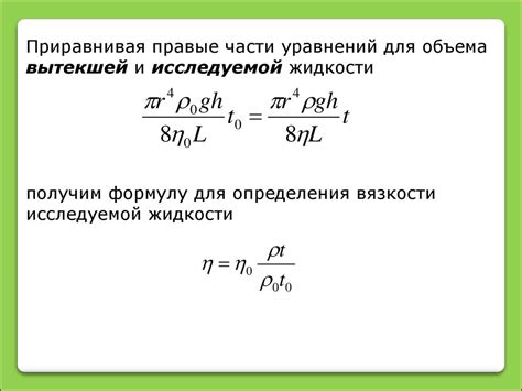 Методы определения вязкости