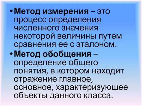 Методы определения длины путем сравнения с другими объектами