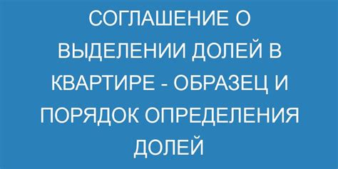 Методы определения долей в квартире