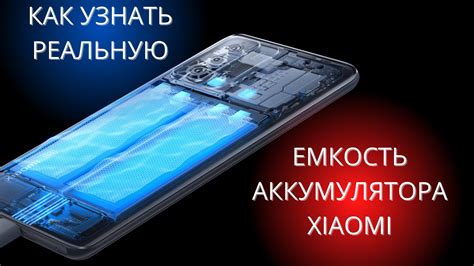 Методы определения емкости аккумулятора Xiaomi 10