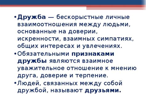 Методы определения искренности дружбы