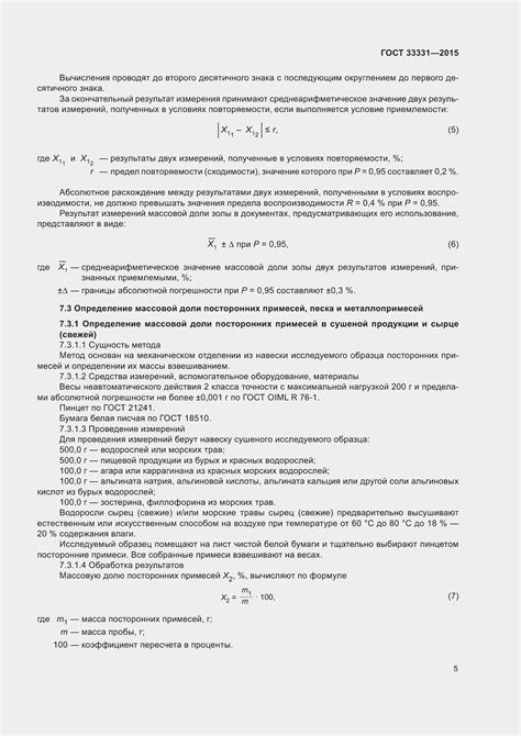 Методы определения массовой доли примесей