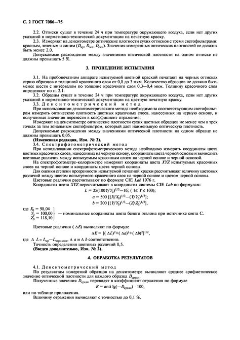 Методы определения номера краски