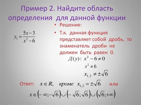 Методы определения области дробной функции