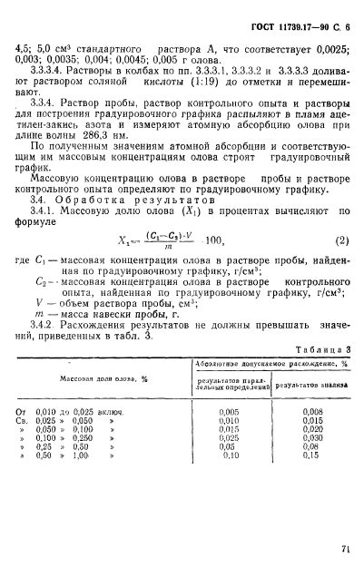 Методы определения олова