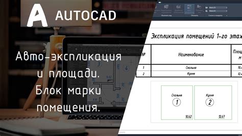 Методы определения площади помещения в AutoCAD