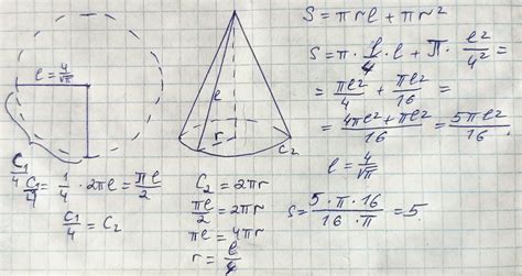 Методы определения радиуса круга конуса