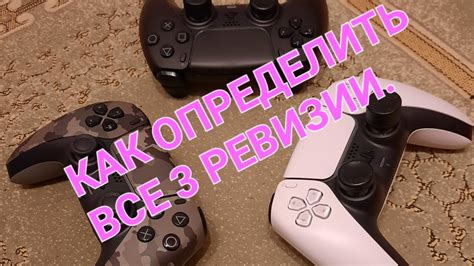 Методы определения ревизии джойстика PS5