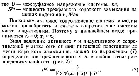 Методы определения сопротивления системы по току КЗ