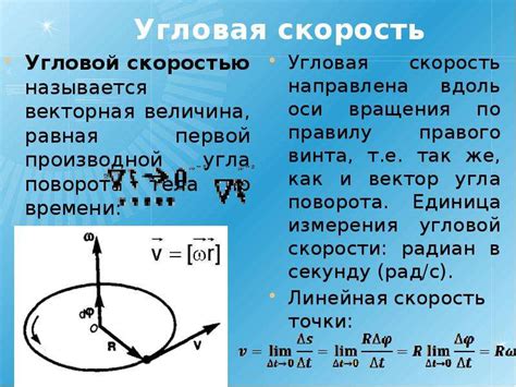 Методы определения угловой скорости