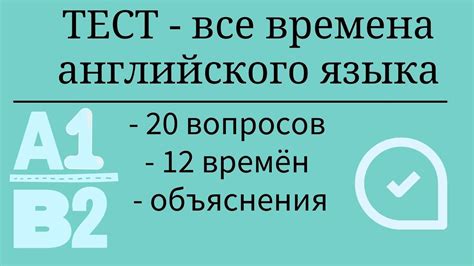 Методы определения уровней А1 и В2