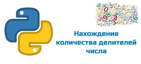 Методы определения числа делителей