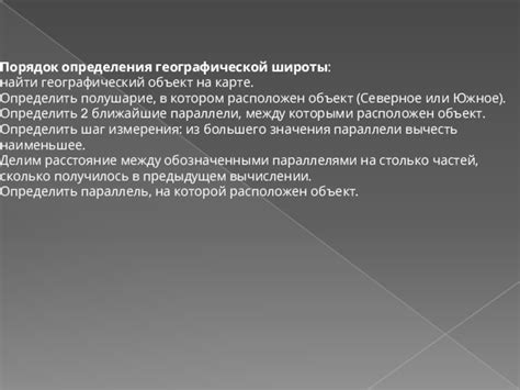 Методы определения широты в условиях отсутствия навигационного оборудования