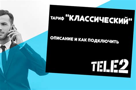 Методы отключения абонентской платы на Теле2