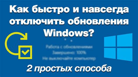 Методы отключения автообновления в Windows 10