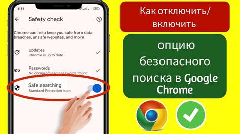 Методы отключения безопасного поиска на Android