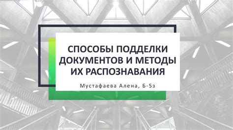 Методы отключения каябы от подделки эффективны