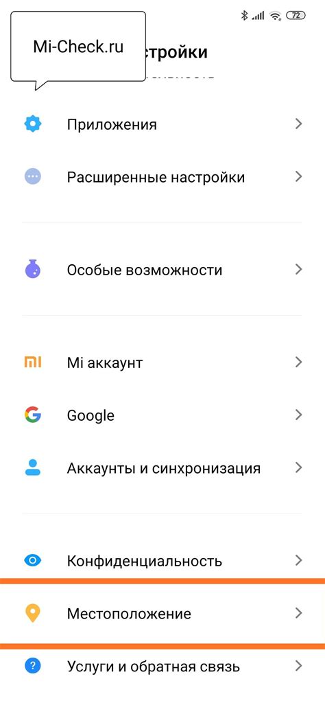 Методы отключения местоположения на телефоне Xiaomi Redmi