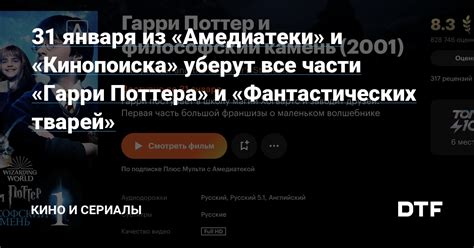 Методы отключения плюс Амедиатеки на Кинопоиске