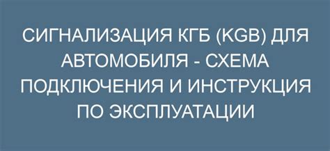 Методы отключения сигнализации КГБ