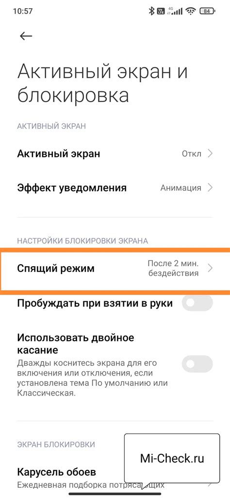 Методы отключения тушения экрана при разговоре на Xiaomi