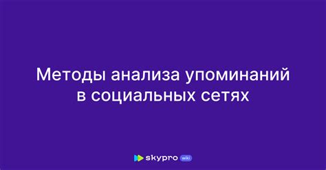 Методы отключения упоминаний в VKонтакте