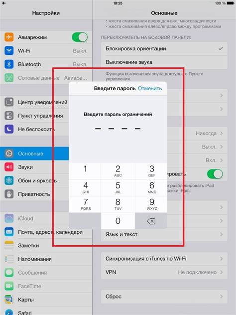 Методы отключения функции на iOS