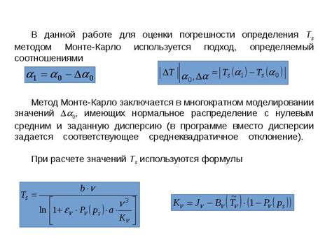 Методы оценки погрешности