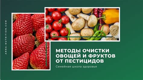 Методы очистки овощей