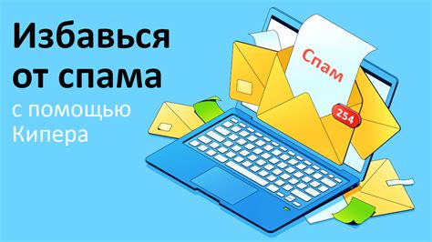 Методы очистки почты Gmail от спама