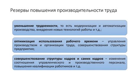 Методы повышения производительности на работе