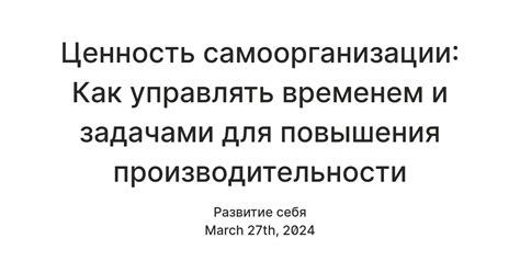 Методы повышения эффективности самоорганизации