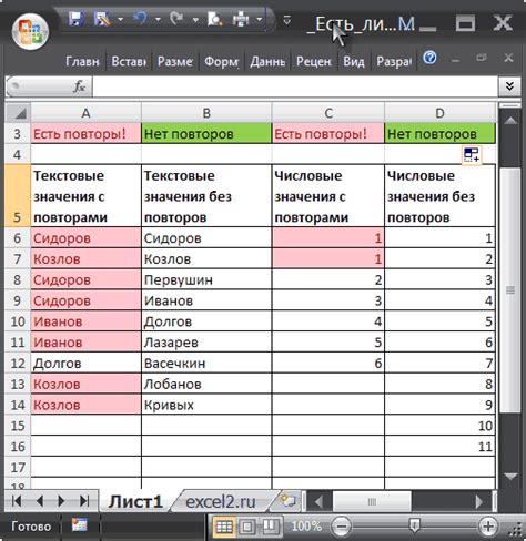 Методы поиска повторов в Excel