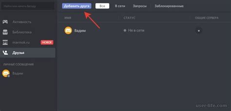 Методы поиска пользователя в Discord по нику без тега