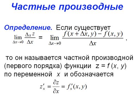 Методы поиска производной двух переменных