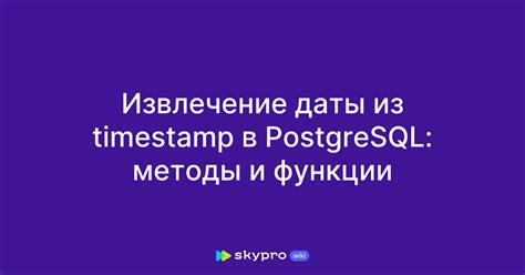 Методы получения года из даты в PostgreSQL