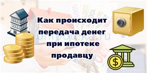 Методы получения части денег назад по ипотеке