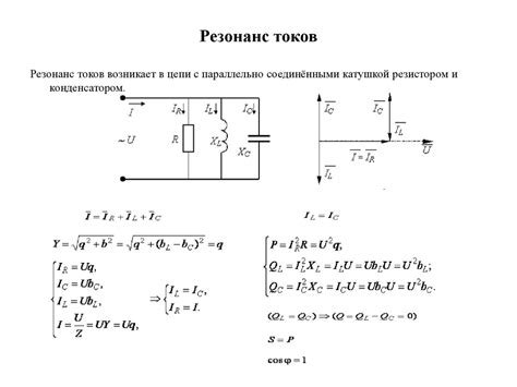 Методы предотвращения резонанса напряжений в электрических сетях