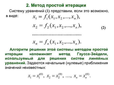 Методы приближенного нахождения нулевой точки функции