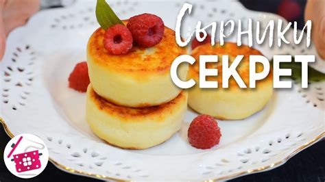 Методы приготовления пышных сырников на кефире