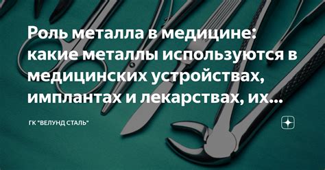 Методы применения меди металла в медицине