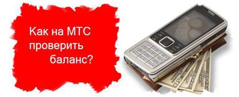 Методы проверить баланс