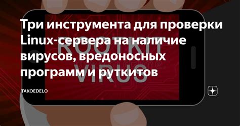 Методы проверки Аймака на наличие вирусов