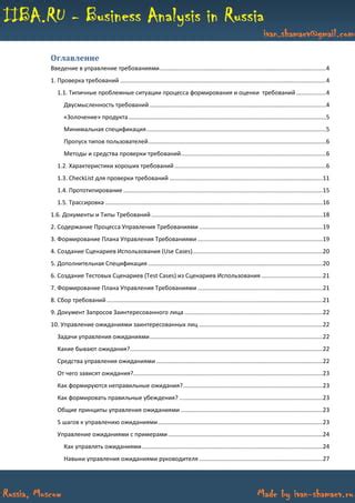 Методы проверки и оценки требований