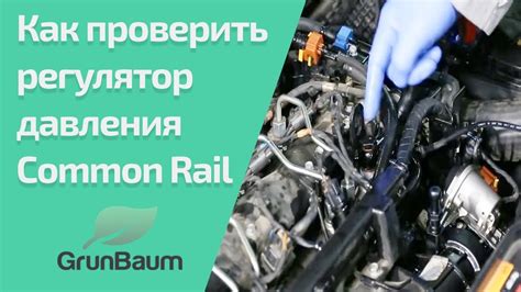 Методы проверки регулятора давления топлива в системе common rail дизель