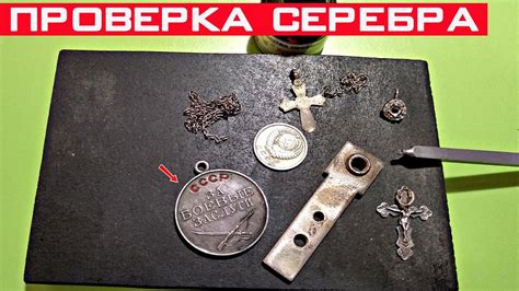 Методы проверки серебра хромпиком